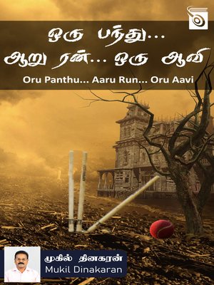 cover image of Oru Panthu... Aaru Run... Oru Aavi
